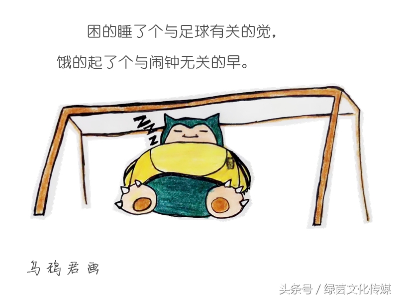 《当XX遇见足球》之宠物小精灵