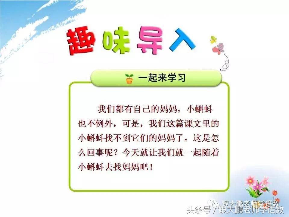 小蝌蚪找妈妈课文讲课ppt,小蝌蚪找妈妈课件