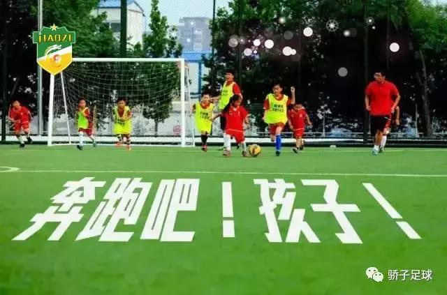 足球训练家长告知书,足球启蒙训练要关注什么