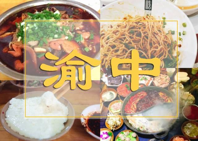 重庆渝中区十大必吃饭店,重庆不能错过的三家火锅店