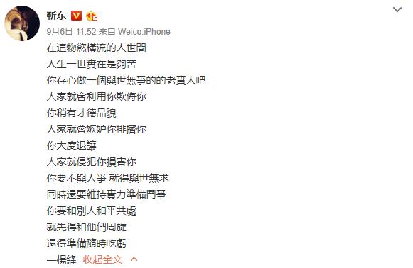 靳东被金星评价,靳东被金星怼过吗