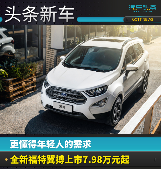 福特翼搏全新,全新福特翼搏最新款