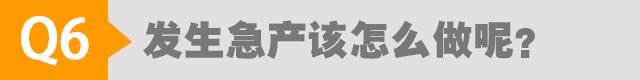 如何在紧急情况下接生,急产的正确接生方法