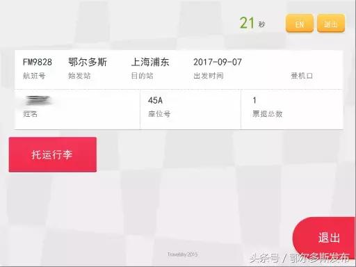 鄂尔多斯机场行李托运教程,怎么办理托运行李机场有自助机