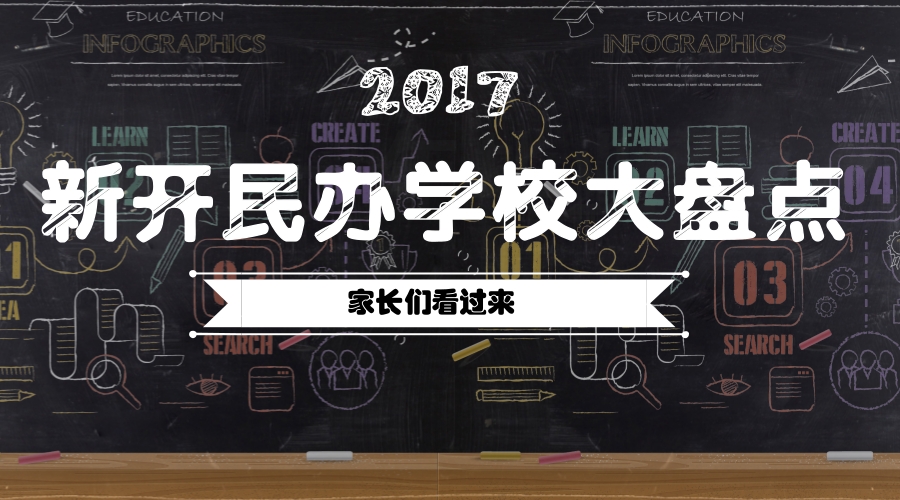 民办学校最新走向,最新公办私立学校最新消息