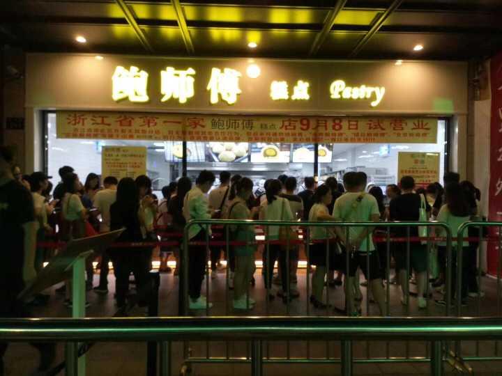 排5小时才能吃到？终于吃到火爆北京上海的“鲍师傅”