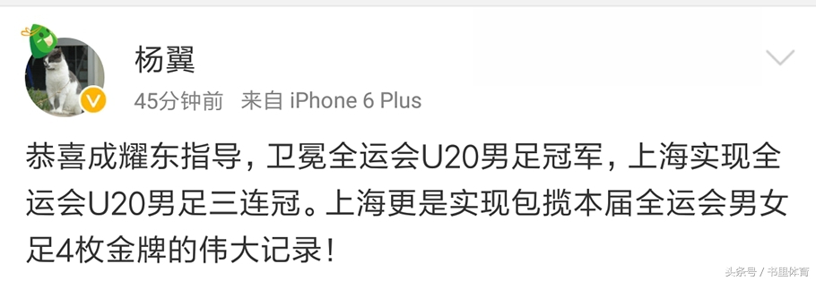 上海男足夺冠包揽全运会足球冠军，众多足球大V犀利点评
