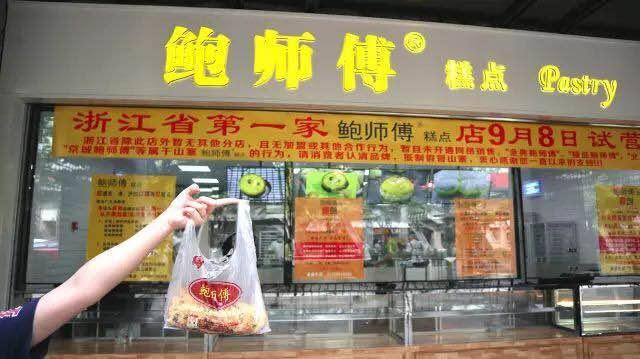 排5小时才能吃到？终于吃到火爆北京上海的“鲍师傅”