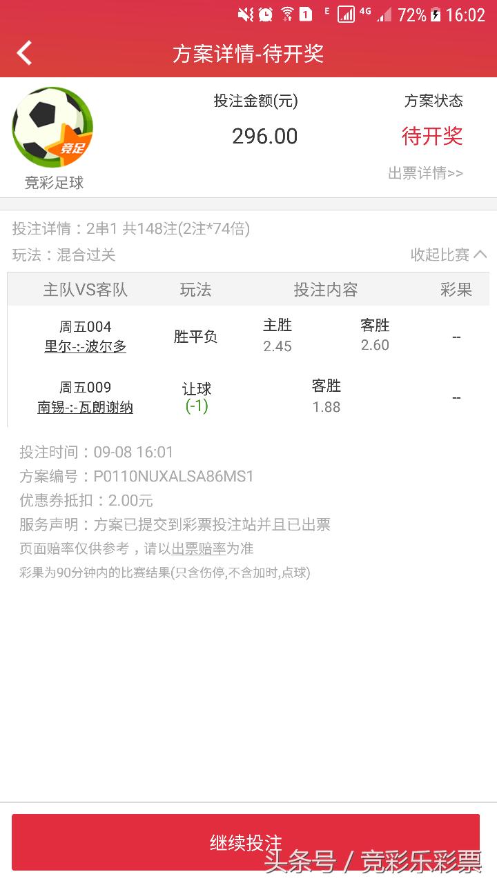 竞彩计划的盈利打法,竞彩理财最好的项目