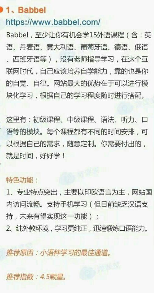 免费学外语，上着9个网站就啥都会了！转给你身边需要的朋友