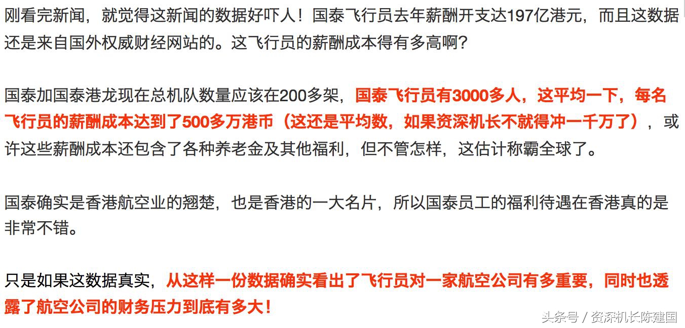 国泰航空空少待遇,国泰航空飞行员工资人民币