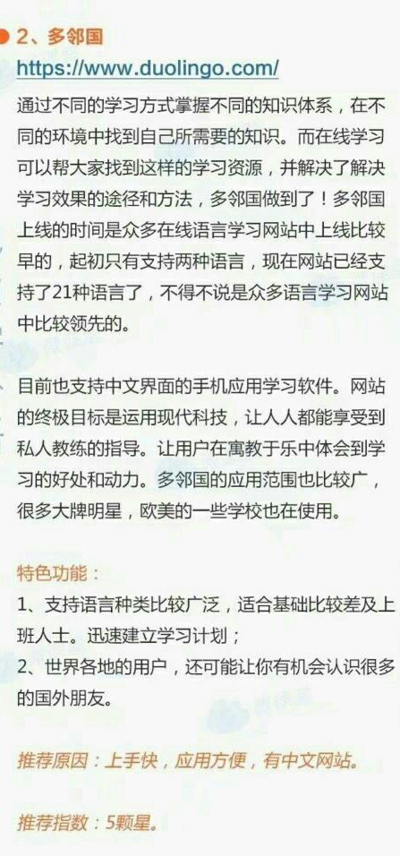 免费学外语，上着9个网站就啥都会了！转给你身边需要的朋友