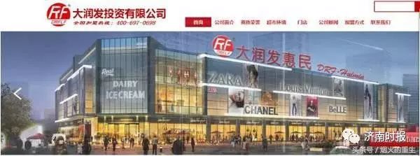 济南市大润发超市最新消息,济南大润发超市最新事件