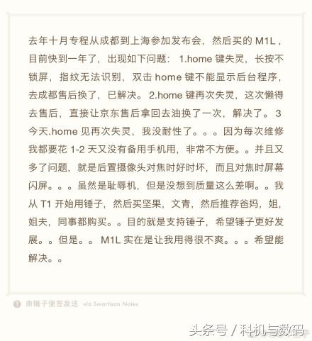 老罗评测锤子m1l,锤子m1l有什么缺点