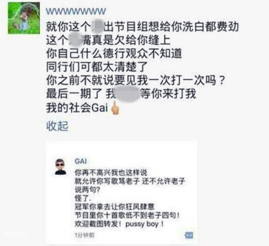 不尊重gai是哪一期,pgone和gai即兴battle