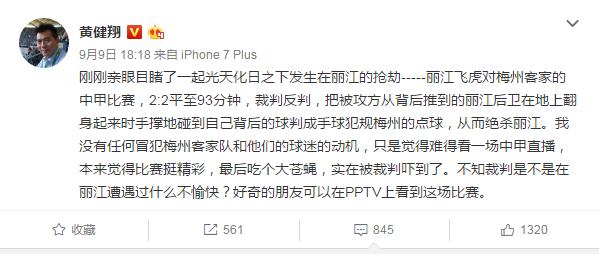 足球裁判假球瞬间,裁判吹球假球