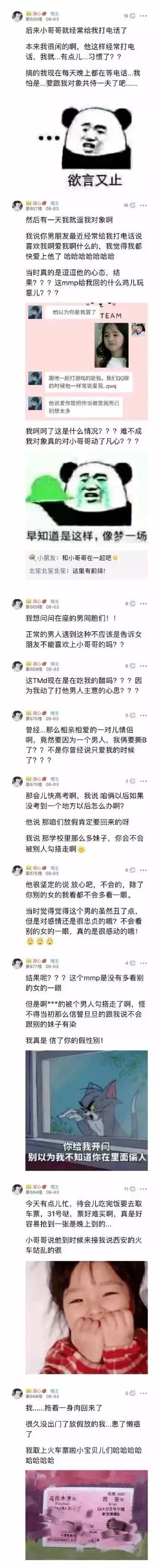 多图高能！男友用我照片勾搭LOL大神网恋，还让我去奔现……