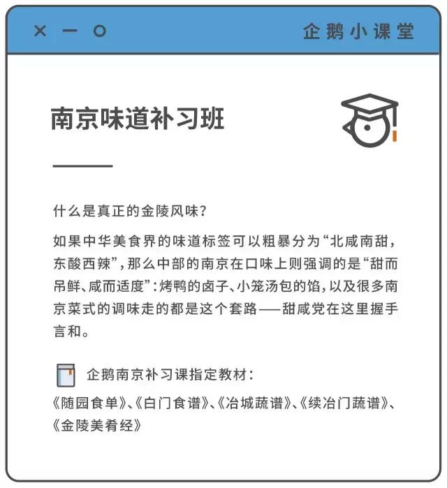 *京大南**牌档里，能吃到金陵味道吗？
