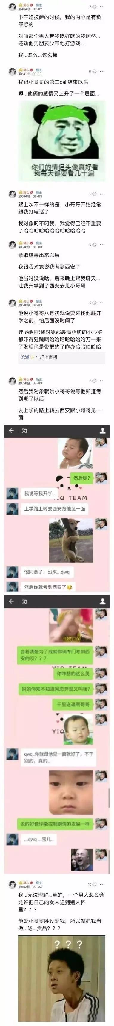 多图高能！男友用我照片勾搭LOL大神网恋，还让我去奔现……