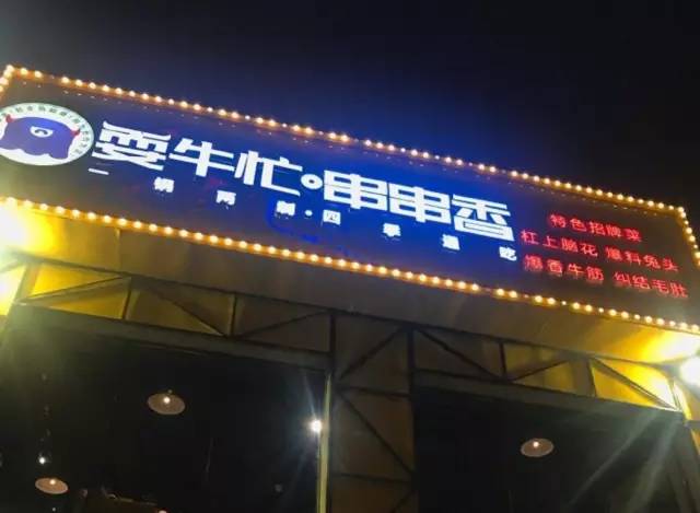 北京十大好吃的肉串,北京的撸串哪里好吃