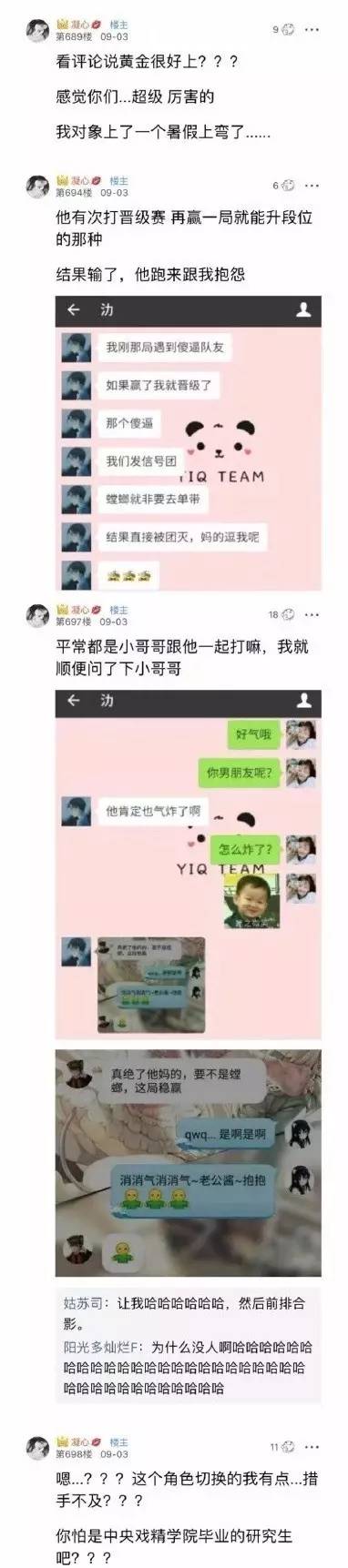 多图高能！男友用我照片勾搭LOL大神网恋，还让我去奔现……