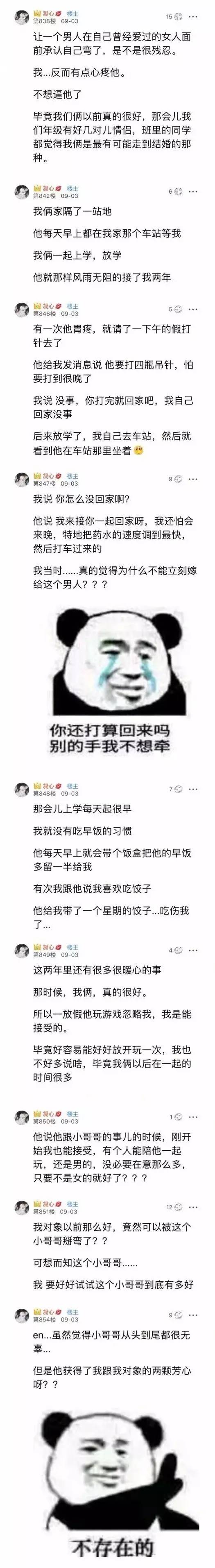 多图高能！男友用我照片勾搭LOL大神网恋，还让我去奔现……