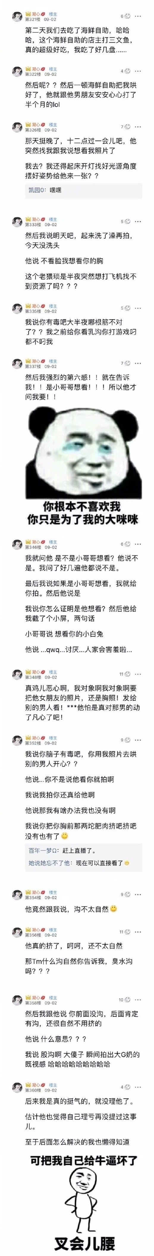 多图高能！男友用我照片勾搭LOL大神网恋，还让我去奔现……