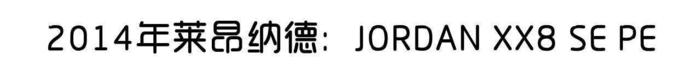 10年代fmvp,冠军战靴fmvp