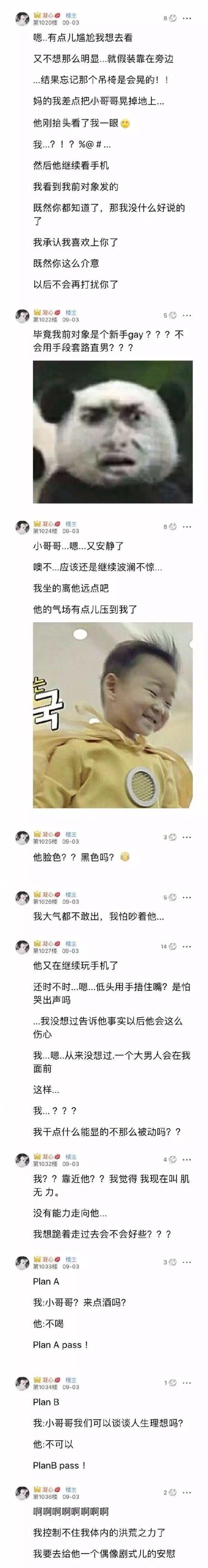 多图高能！男友用我照片勾搭LOL大神网恋，还让我去奔现……