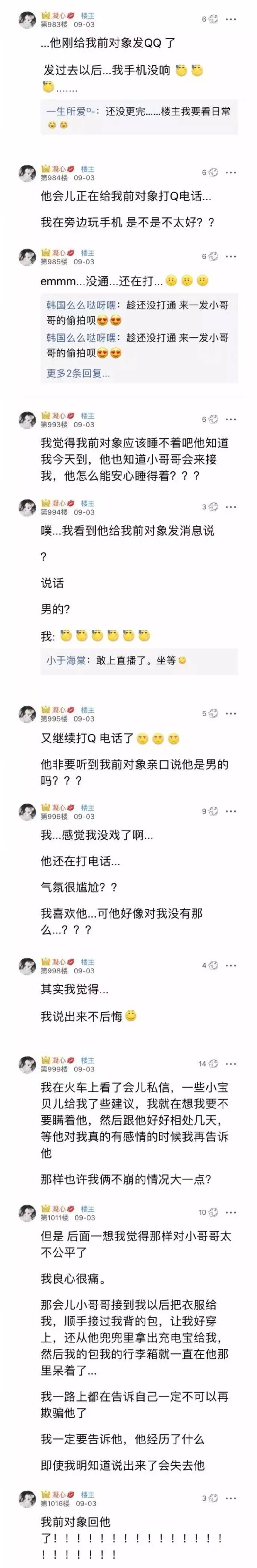 多图高能！男友用我照片勾搭LOL大神网恋，还让我去奔现……