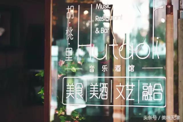 河西区下瓦房胡桃里音乐餐吧,河西下瓦房胡桃里