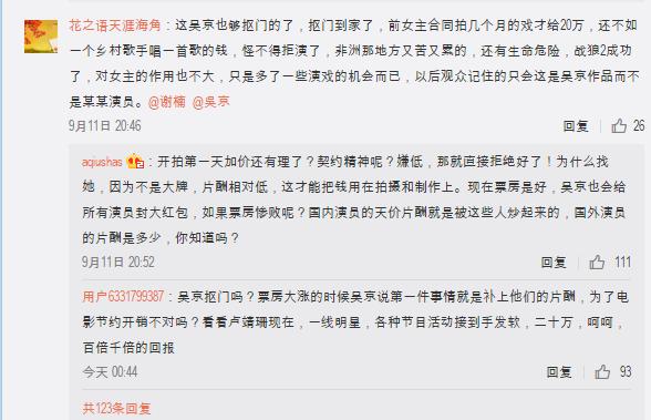 吴京谈战狼2女主角加片酬,战狼吴京发声力挺