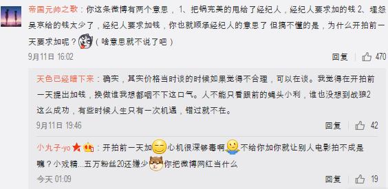 吴京谈战狼2女主角加片酬,战狼吴京发声力挺