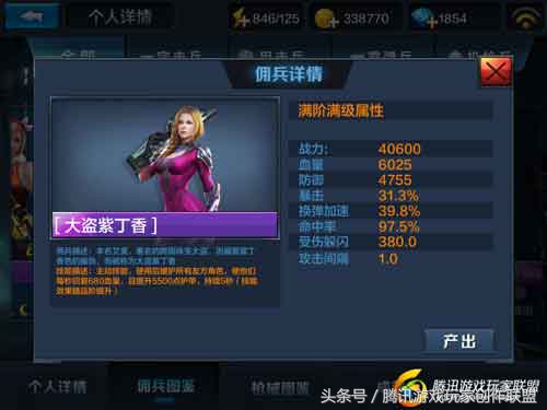 全民突击佣兵详解,全民突击佣兵助阵全面解析