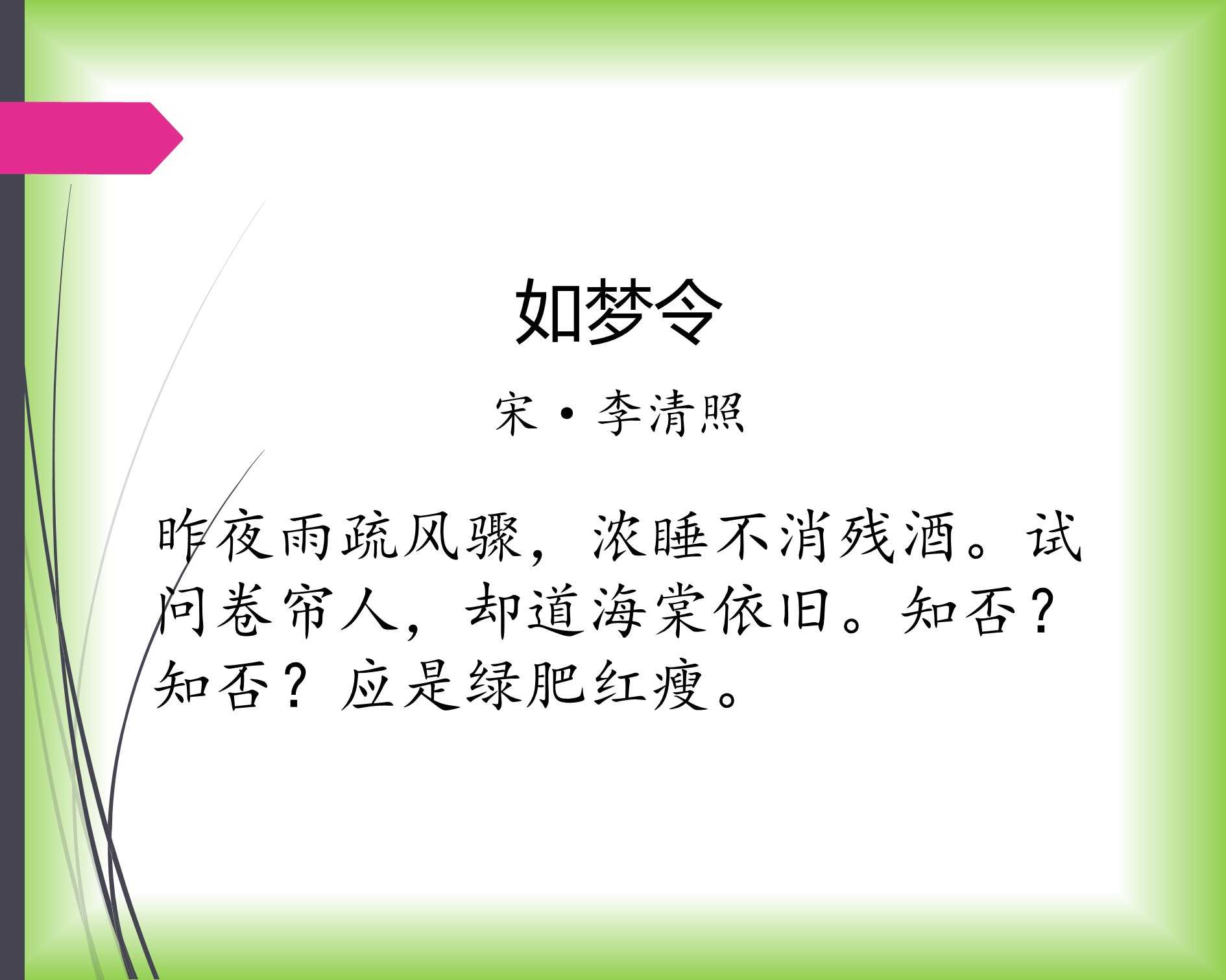 夜来风雨声花落知多少是诗还是词,夜来风雨声花落知多少带风的诗句