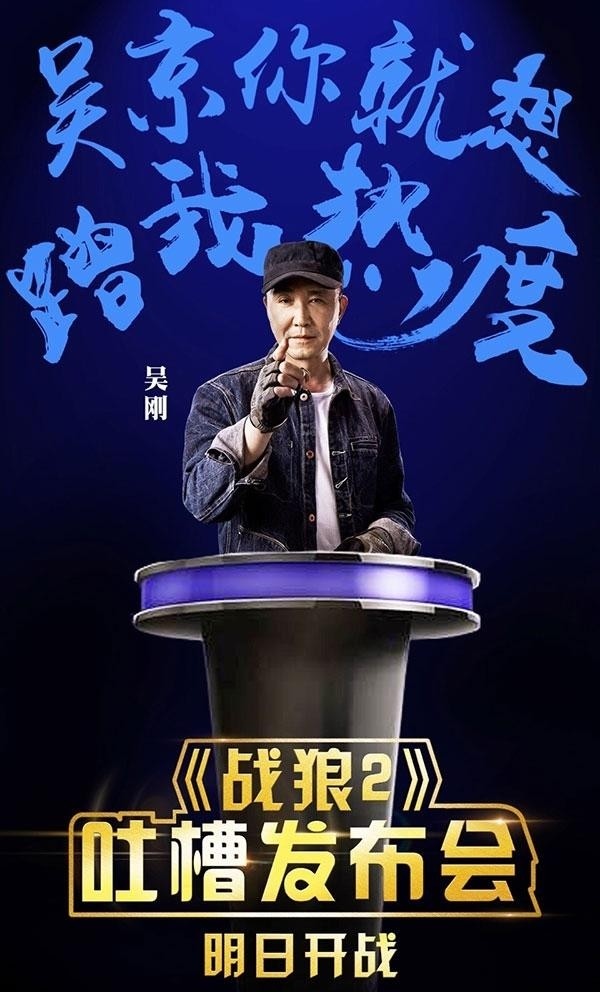 吴京谈战狼2女主角加片酬,战狼吴京发声力挺