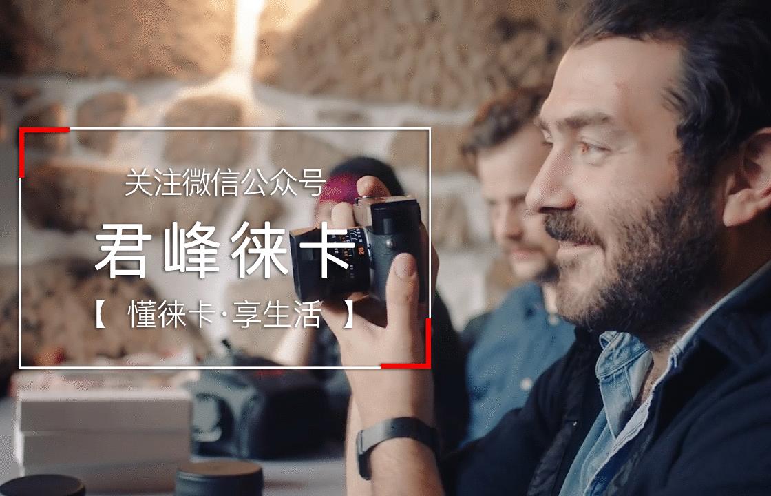 徕卡不只有相机，这些小配件同样徕卡味儿满满，充满了信仰的气息