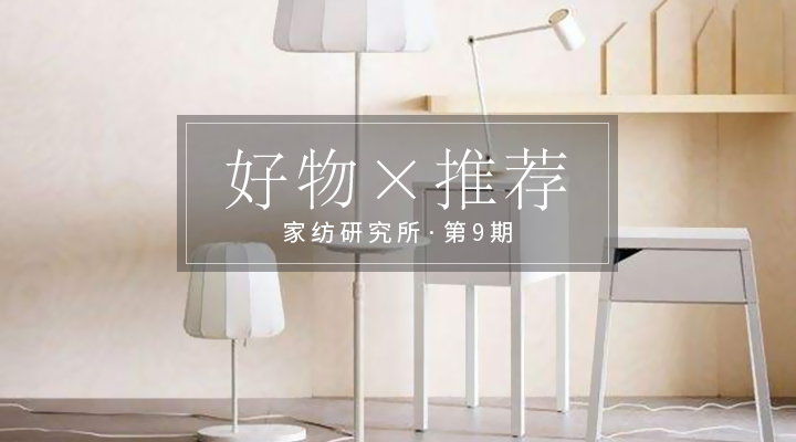 那些提升生活幸福感的小物,让人相见恨晚的生活小物