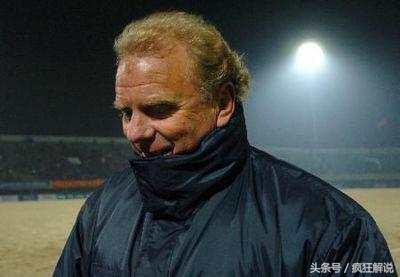 国足洋帅高光,国足年薪百万