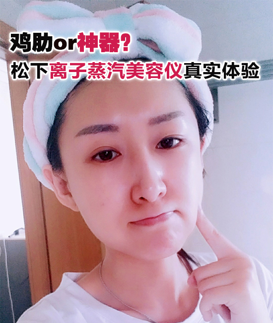 松下离子蒸汽美容仪,松下离子蒸汽美容仪怎么用