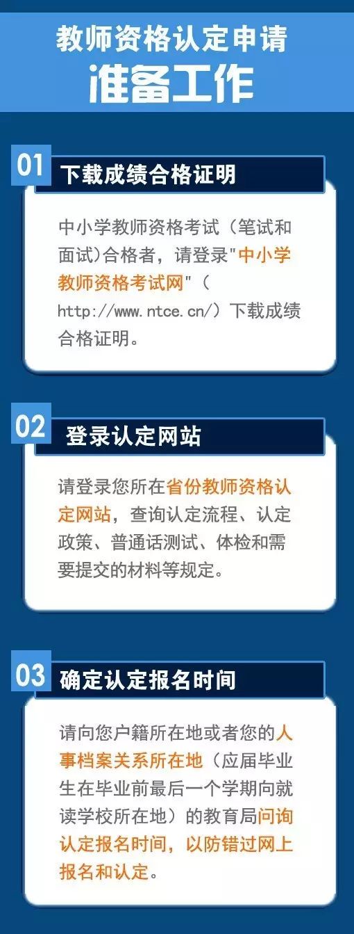 9月份教师资格证认定操作流程,教师资格认定前一天关注事项