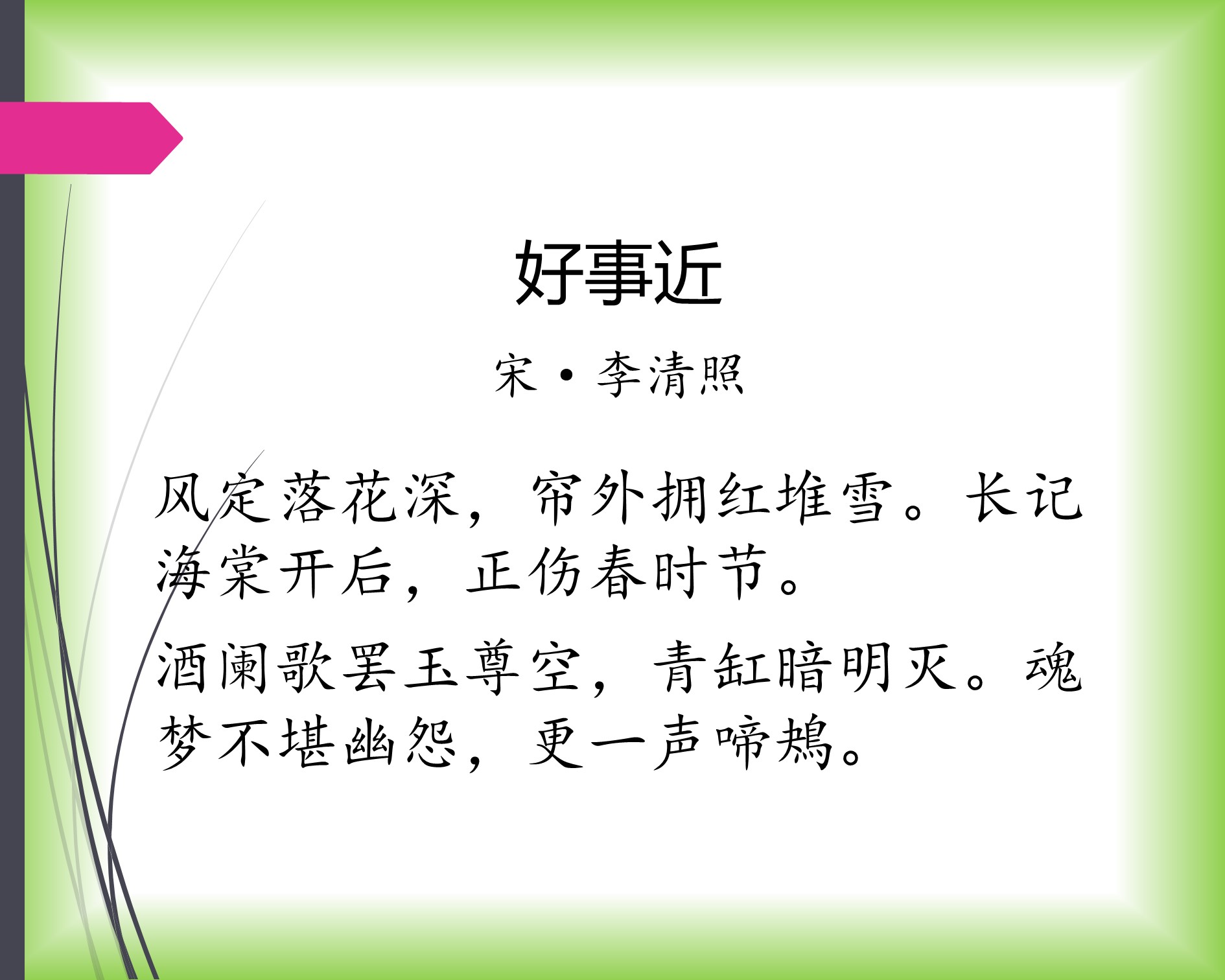夜来风雨声花落知多少是诗还是词,夜来风雨声花落知多少带风的诗句