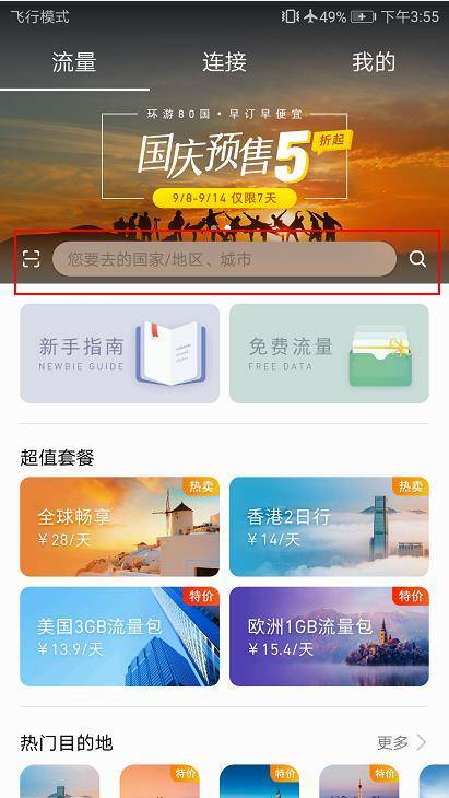 出国旅游可以用国内app吗,出国玩必备安卓app