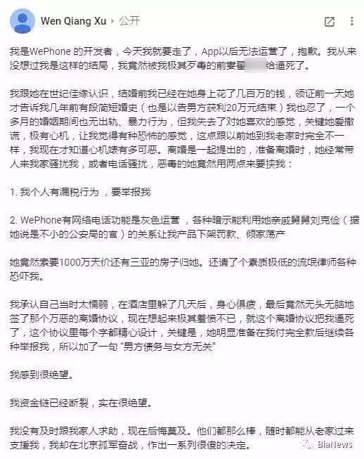 wephone创始人遗书,wephone创始人事件最新