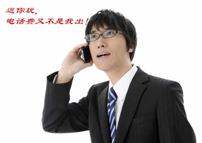 骚扰电话如何怼回去？