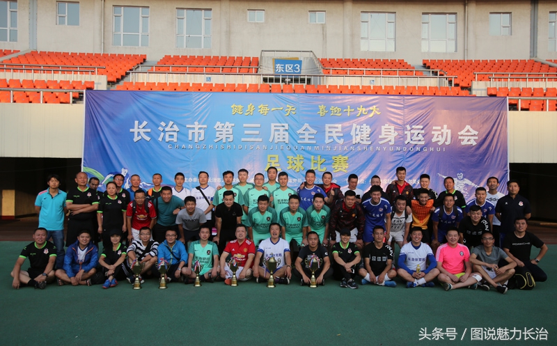 长治市篮球比赛冠军,长治五人制足球队