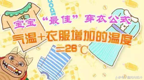 天冷了孩子却不愿添衣服，把握这四个原则，轻松搞定犟宝宝！