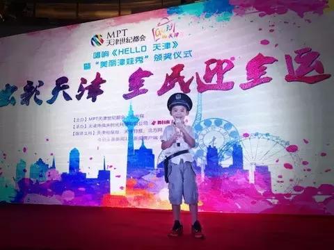 天津儿童走秀大赛,天津全运会津娃表演者