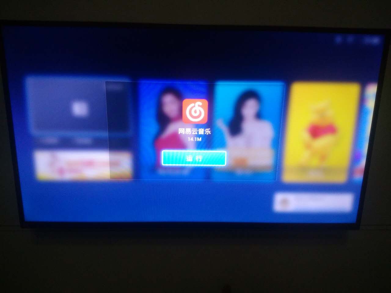 网易云音乐tv版安装包,网易云音乐tv版安装