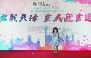 天津儿童走秀大赛,天津全运会津娃表演者